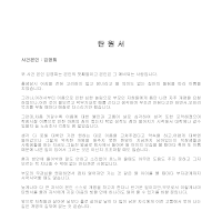 탄원서 (개명관련) 탄원서 (개명관련)